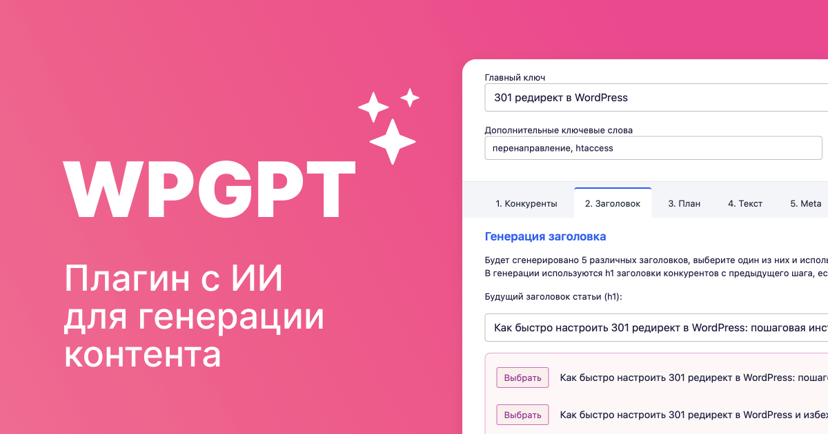 Обзор плагина WPGPT